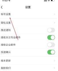 應(yīng)屆生求職app如何綁定郵箱