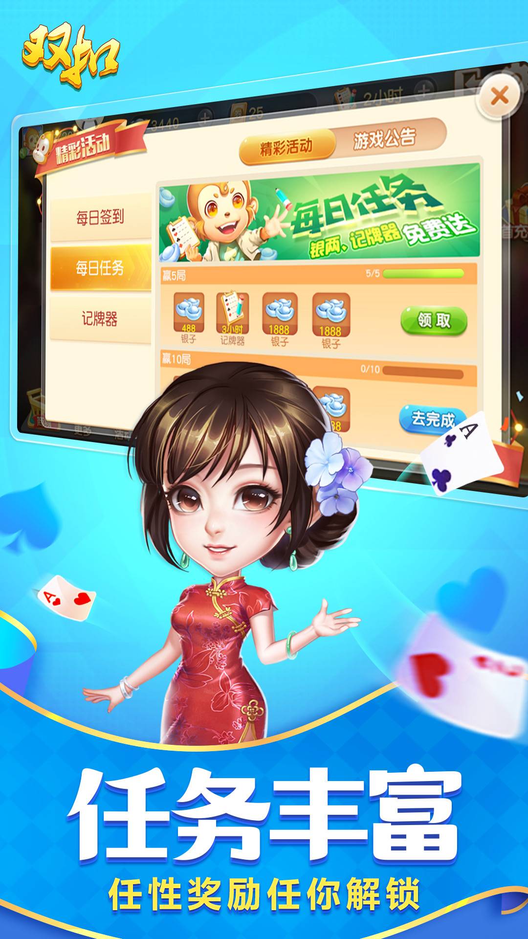同城游雙扣2