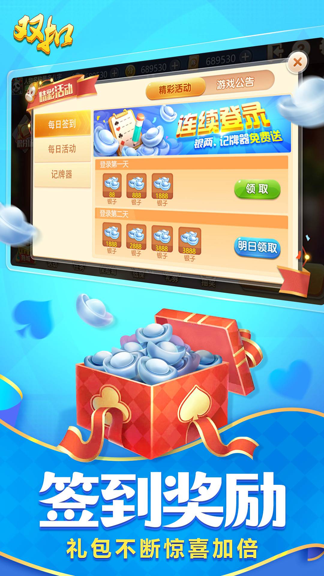 同城游雙扣3