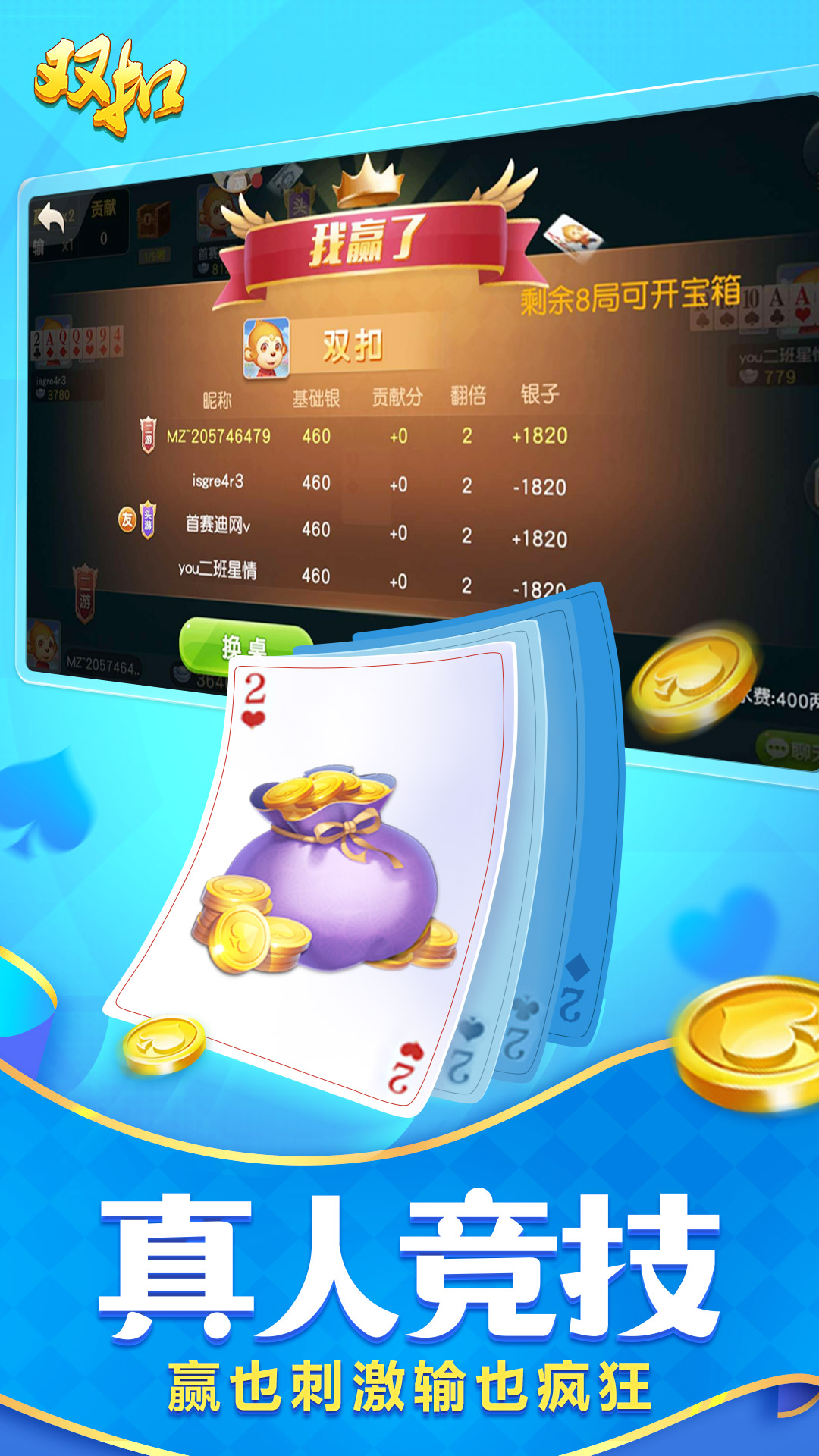 同城游雙扣5