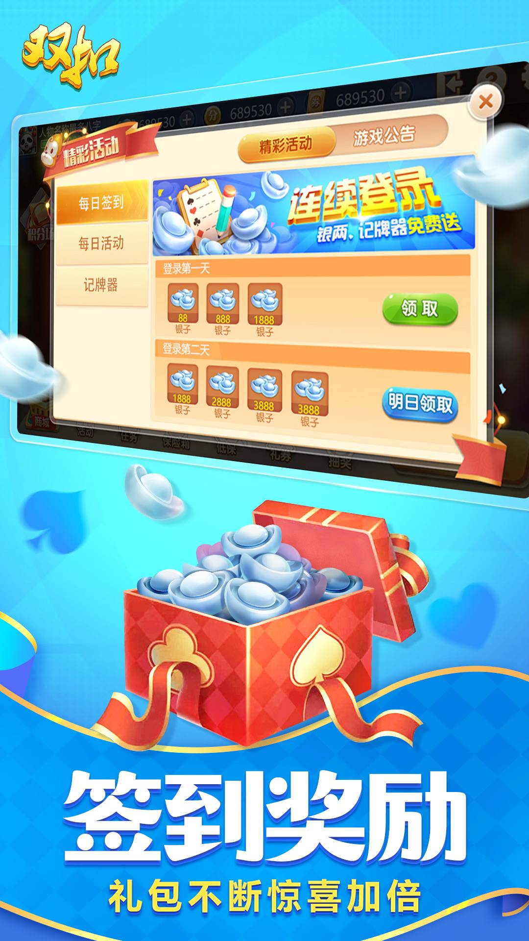 同城游雙扣6