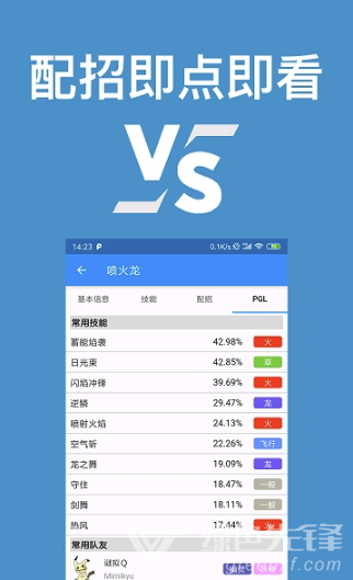 口袋對(duì)戰(zhàn)寶典(小巧所有精靈寶典)V5.0.2 安卓正式版1