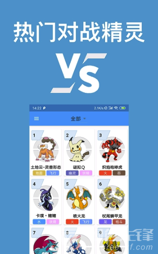 口袋對(duì)戰(zhàn)寶典(小巧所有精靈寶典)V5.0.2 安卓正式版2