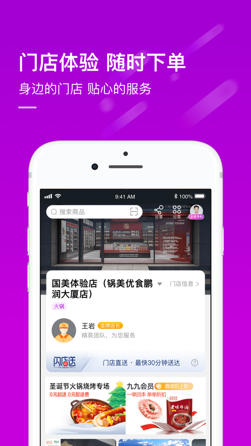 國美師傅端1