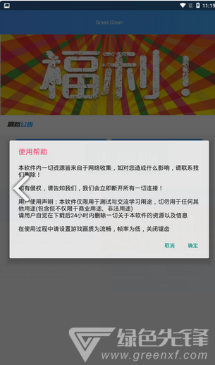 grass clean(grass clean手游輔助)V1.1.2 安卓版1