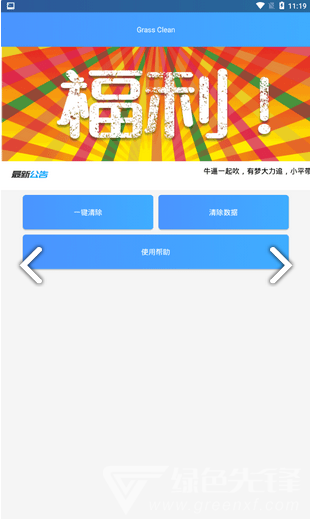 grass clean(grass clean手游輔助)V1.1.2 安卓版2