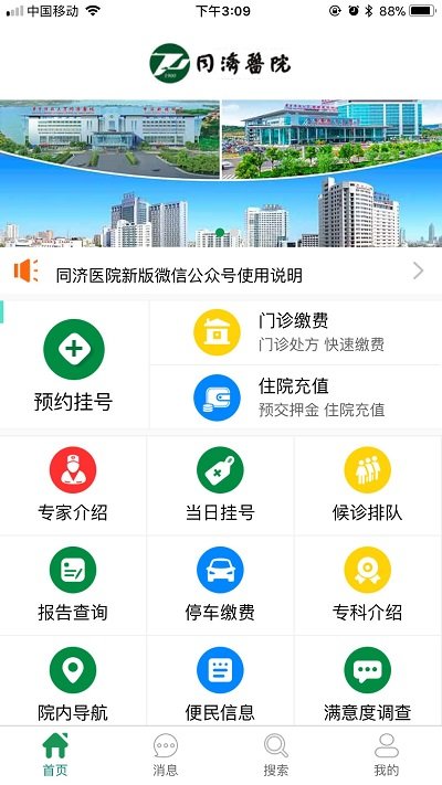同濟(jì)醫(yī)院網(wǎng)上掛號1
