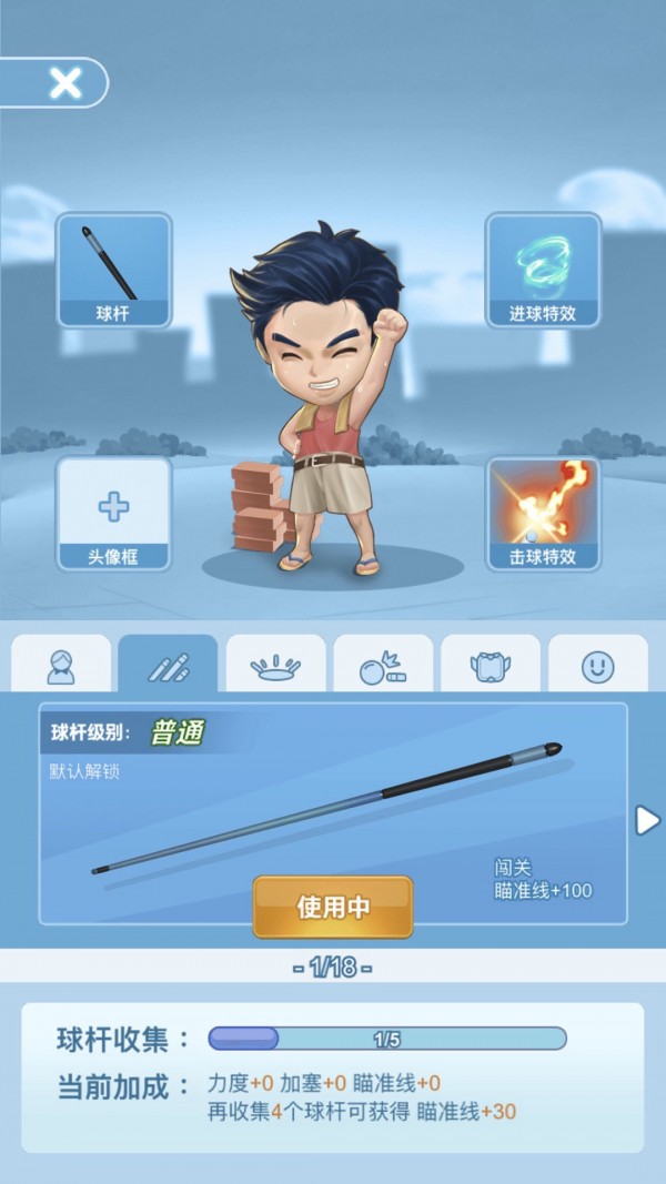臺(tái)球冠軍2