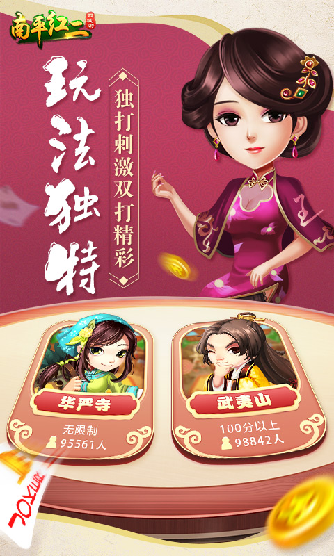 同城游南平紅二1