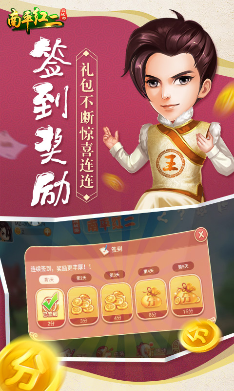 同城游南平紅二5