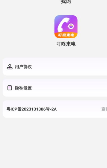 叮咚來電1