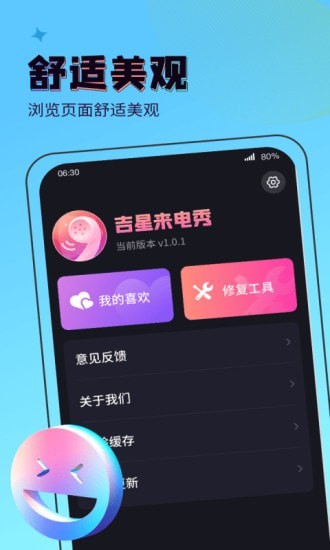 吉星來電秀官方版1