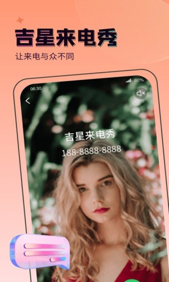 吉星來電秀官方版3