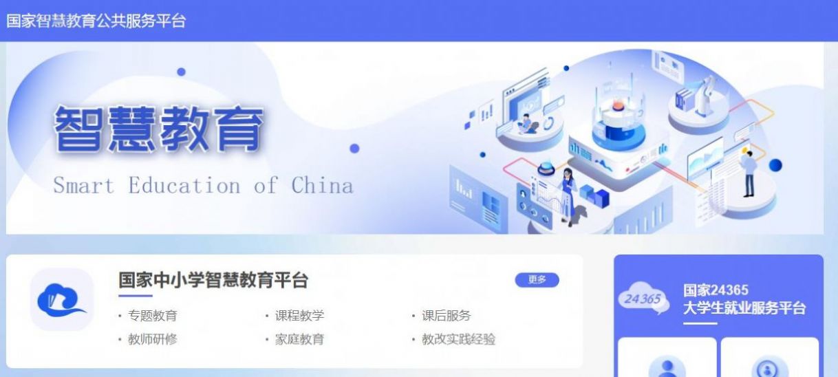 國家智慧教育云平臺(tái)1