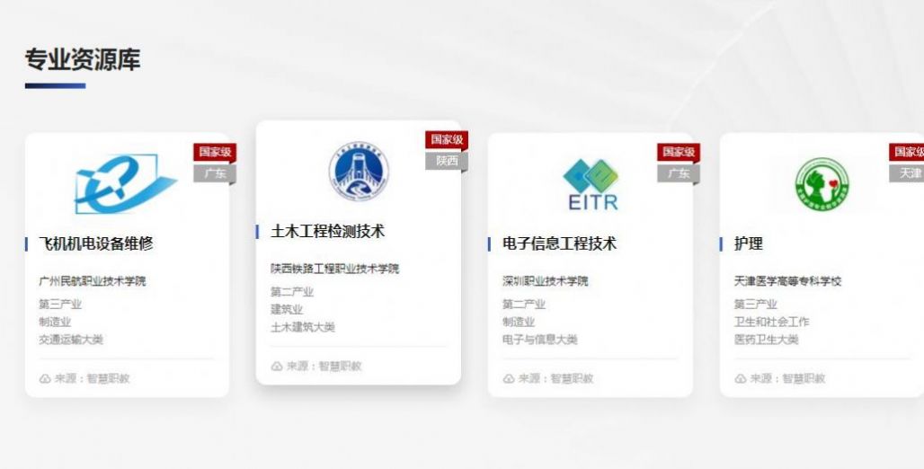 國家智慧教育云平臺(tái)2