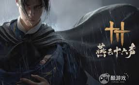 燕云十六聲聞籟之聲奇遇怎么通關(guān)