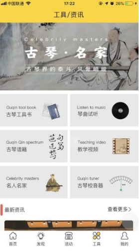 古琴會(huì)Guqin(正麟殿古琴)V3.1.3 安卓正式版1