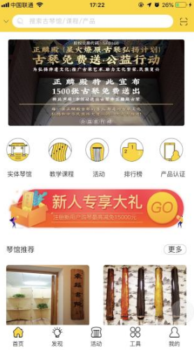 古琴會(huì)Guqin(正麟殿古琴)V3.1.3 安卓正式版4