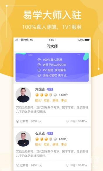 吉命易測(吉命易測算命)V1.0.4 手機(jī)版1