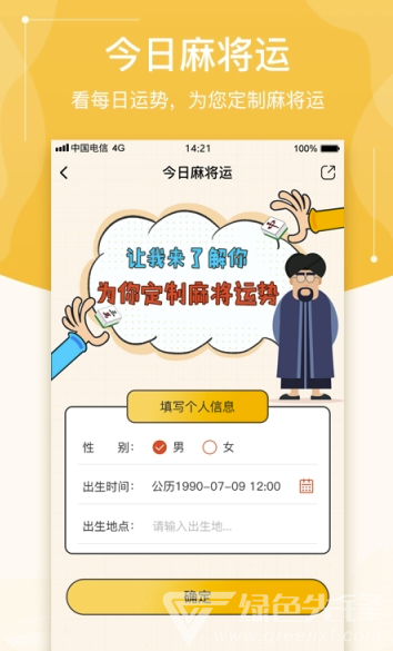 吉命易測(吉命易測算命)V1.0.4 手機(jī)版2