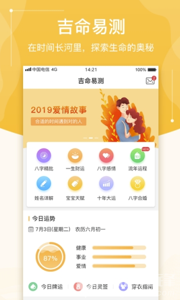 吉命易測(吉命易測算命)V1.0.4 手機(jī)版3