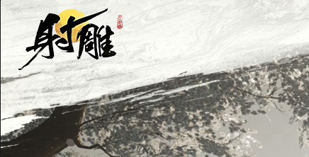 射雕測(cè)試服1