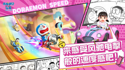 哆啦a夢飛車內(nèi)測版1