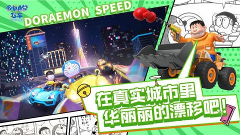 哆啦a夢飛車內(nèi)測版2