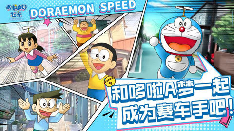 哆啦a夢飛車內(nèi)測版3