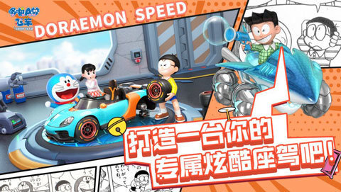 哆啦a夢飛車內(nèi)測版4