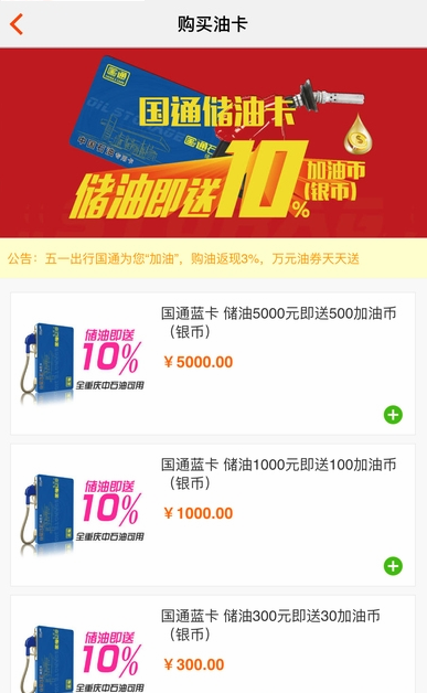 國通石油app1