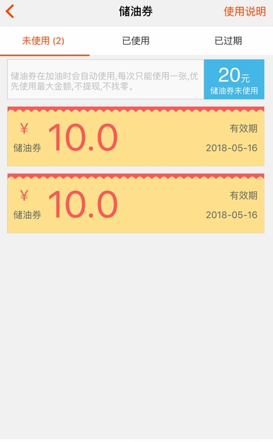 國通石油app3