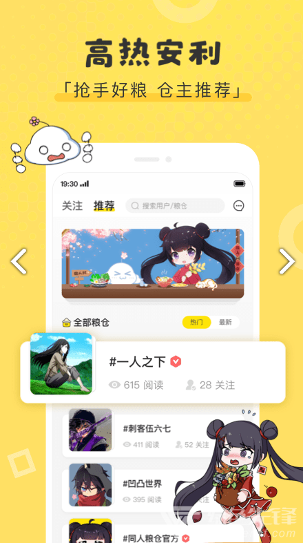 同人糧倉安卓版v1.4.01