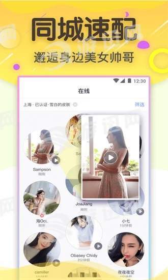 同城速配交友2