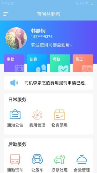 同創(chuàng)益勤幫1