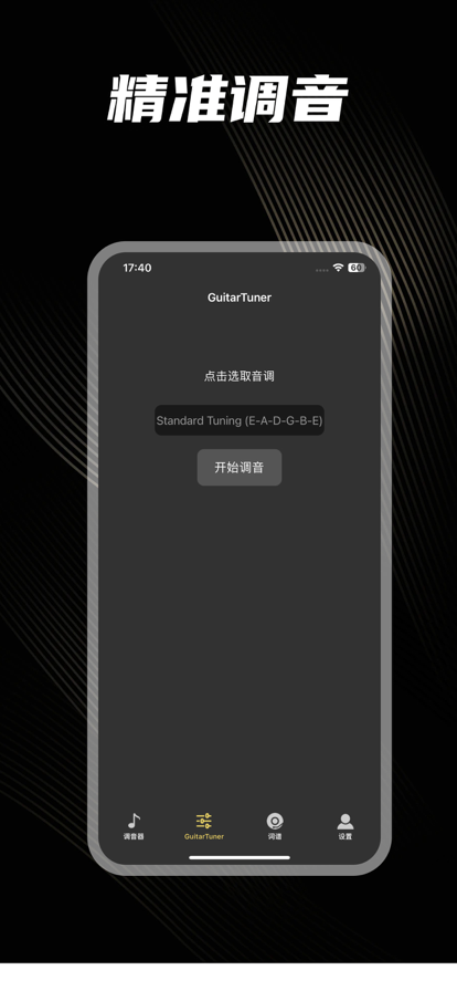 吉他調(diào)音器蘋果版2