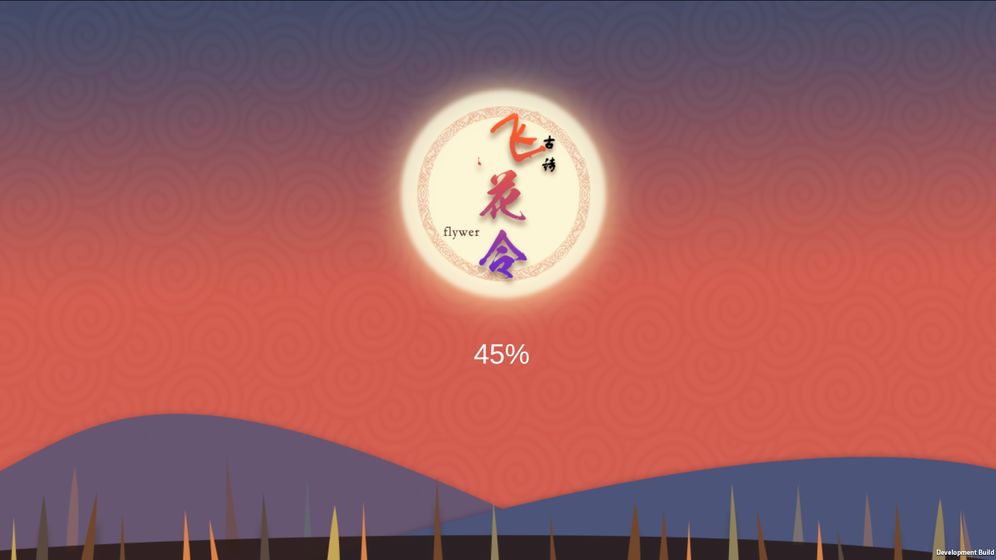古詩：飛花令3