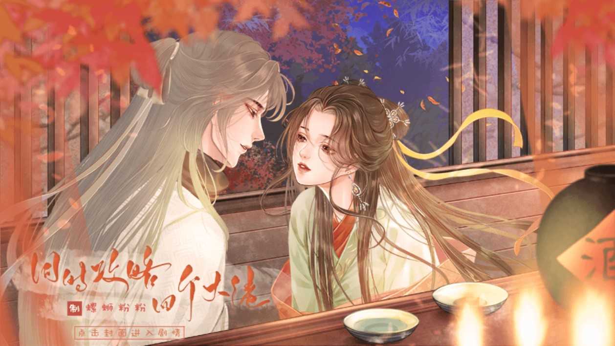 同時(shí)攻略四個(gè)大佬橙光20223