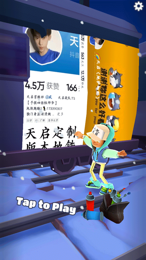 地鐵跑酷天啟定制版本3