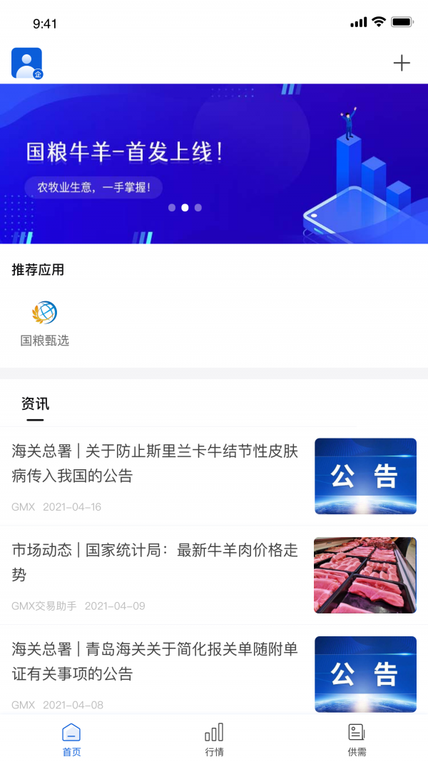 國糧牛羊2