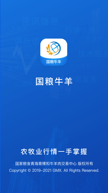 國糧牛羊4