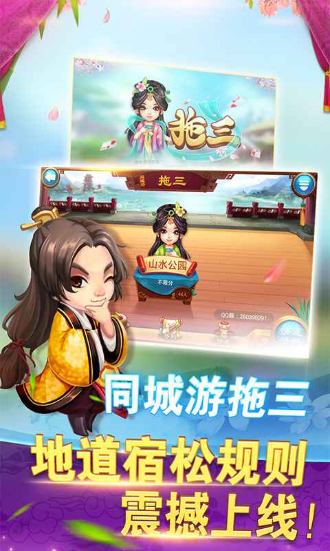 同城游拖三1