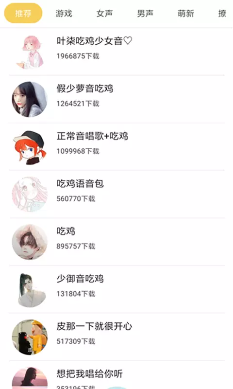 嗨萌開黑變聲器2