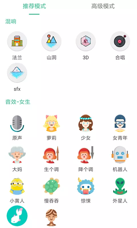 嗨萌開黑變聲器3