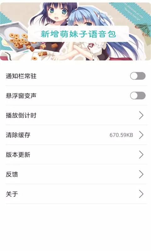 嗨萌開黑變聲器5