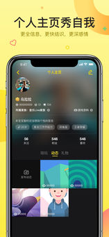 嘿嘿語音APP3