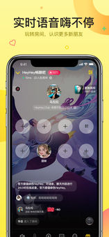 嘿嘿語音APP4