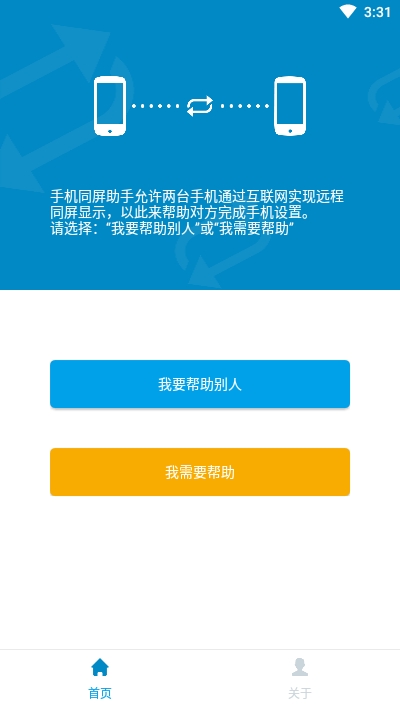 同屏助手安卓版1