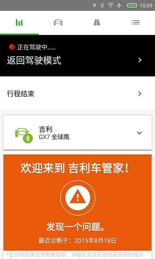 吉利車管家2