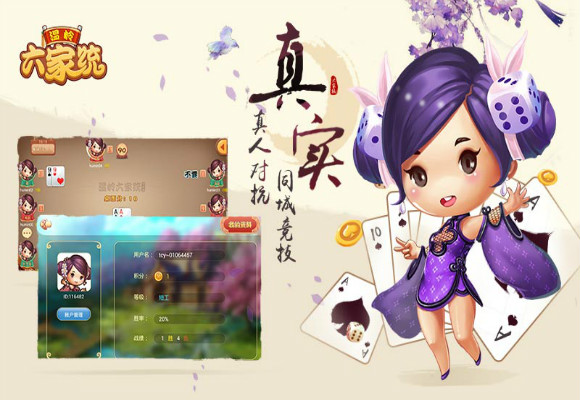 同城游溫嶺六家統(tǒng)2